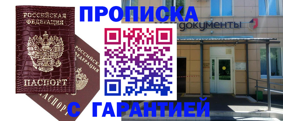 прописка ребенка в Междуреченске